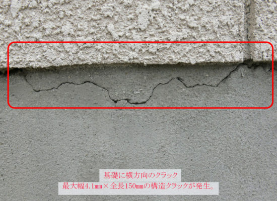 基礎にヒビ割れ