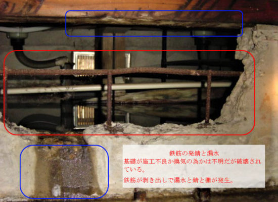 鉄筋の発錆と漏水