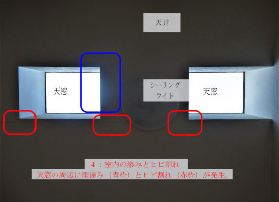 室内の滲みとヒビ割れ