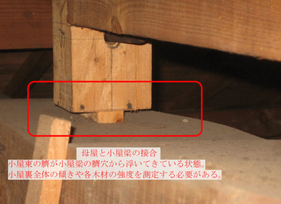 母屋と小屋梁の接合