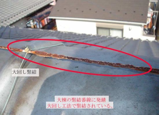 大棟の緊結番線に発錆